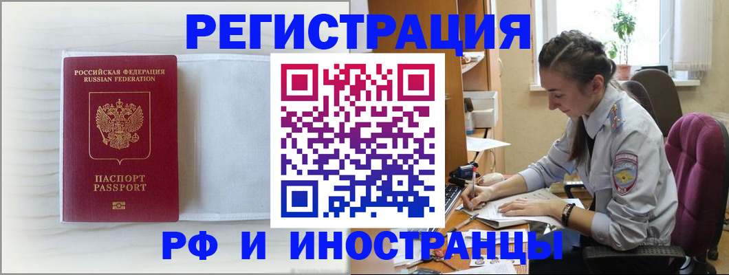 временная регистрация гарантия в Азове