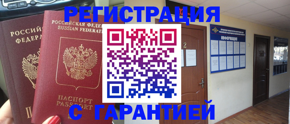 прописка для школы в Азове