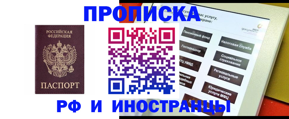 временная регистрация для всех в Азове