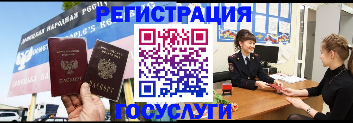 временная регистрация для школы в Азове