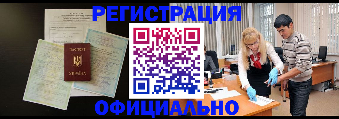 временная регистрация недорого в Азове