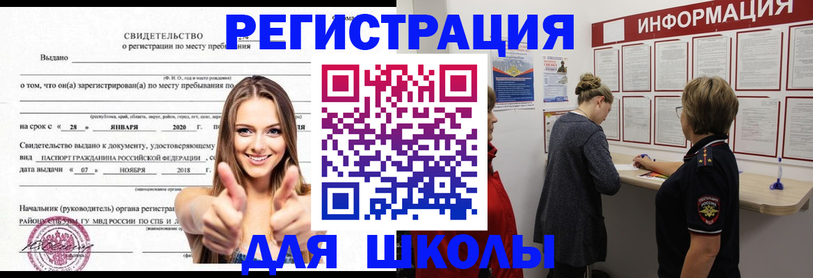 прописка ребенка в Азове