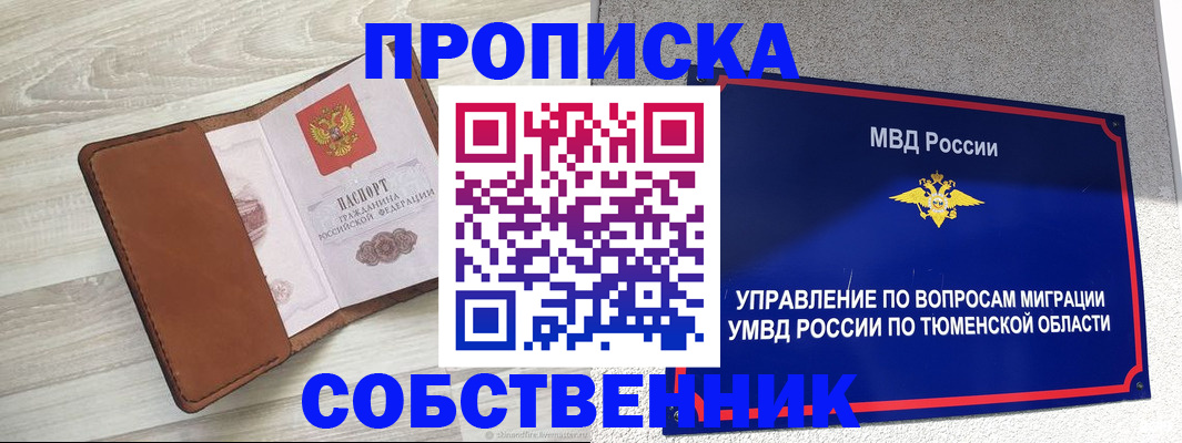 временная регистрация в Азове
