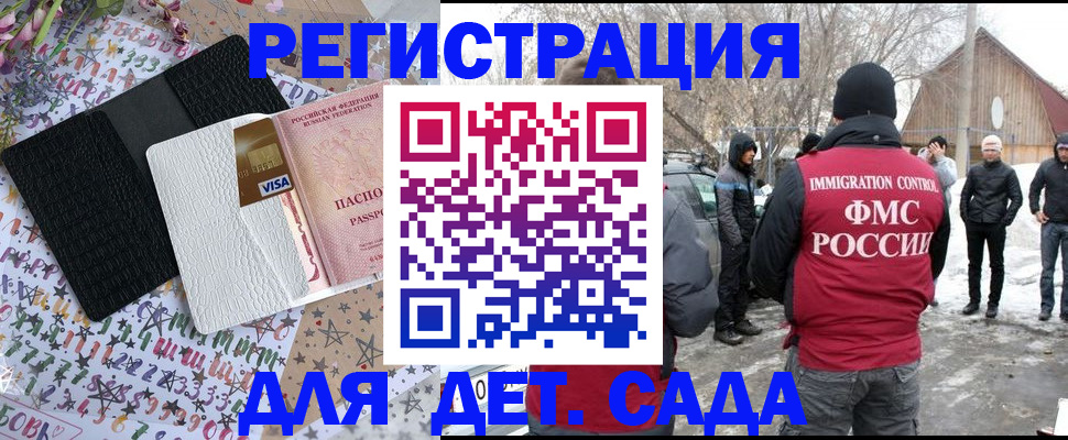 прописка законно в Азове