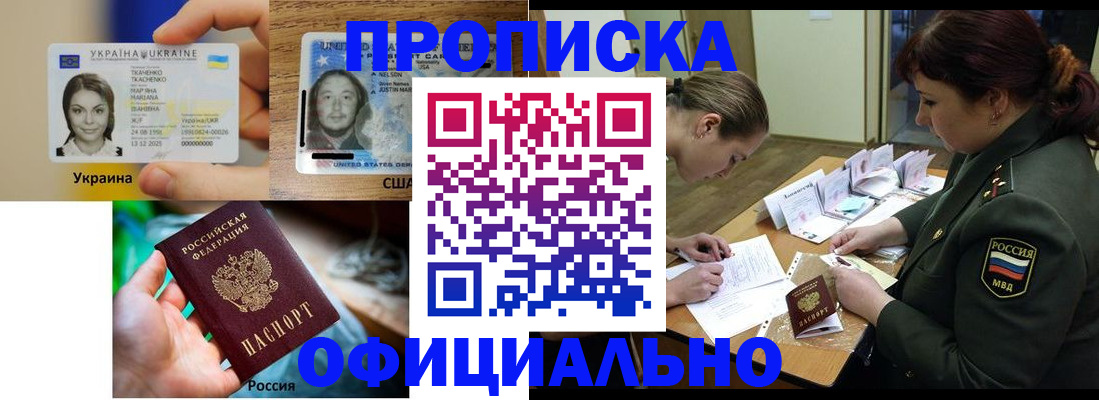 временная регистрация поиск в Азове